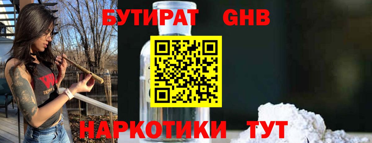 Ишимбай  Бутират бутик  Вход с VPN 