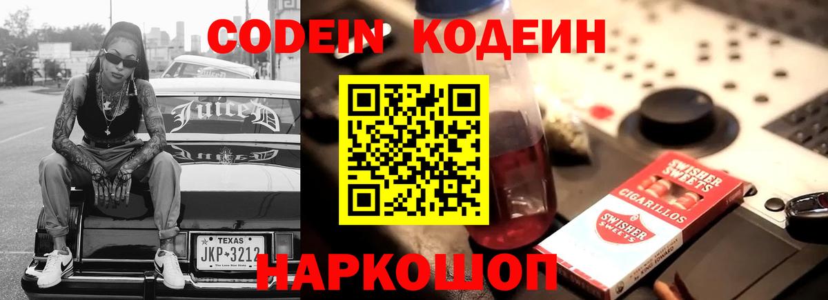 Codein Purple Drank Ишимбай