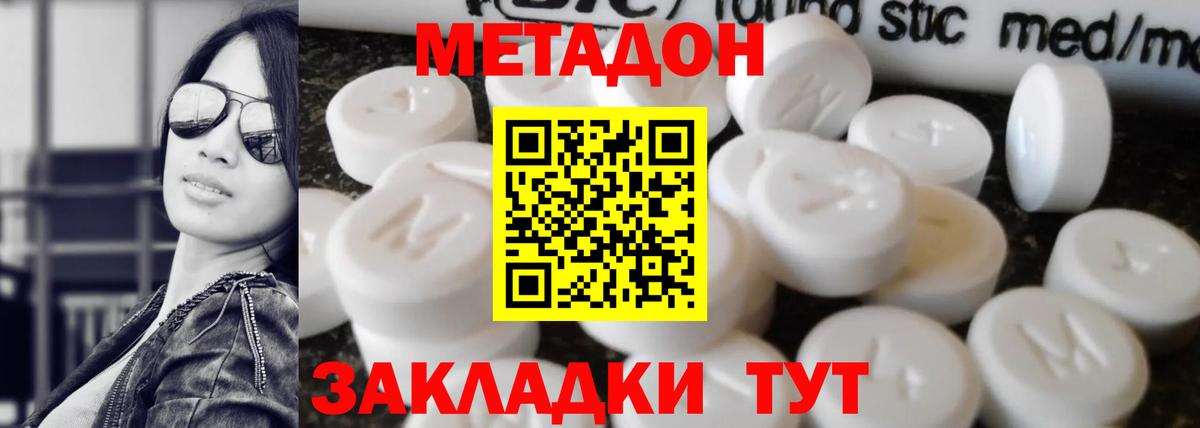 МЕТАДОН methadone  МЕТАДОН VHQ  это клад  Вход с VPN  Ишимбай 